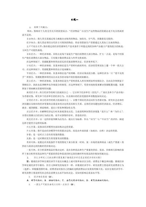 第六版微观经济学课后习题答案
