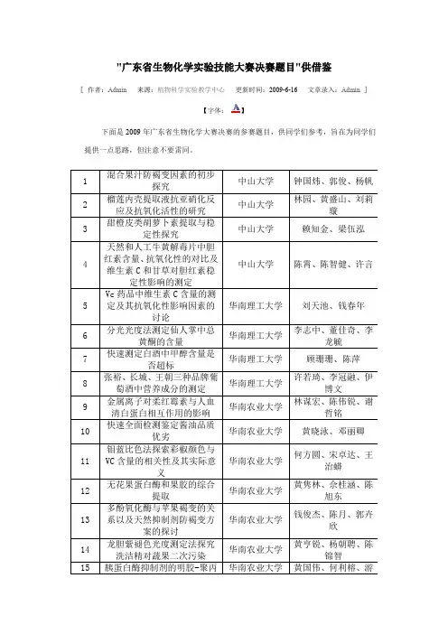 广东省生物化学实验技能大赛决赛题目