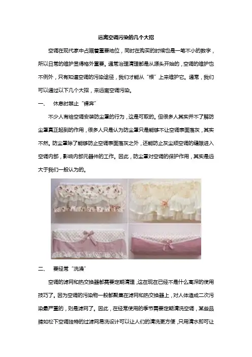 远离空调污染的几个大招