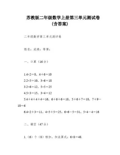 苏教版二年级数学上册第三单元测试卷(含答案)