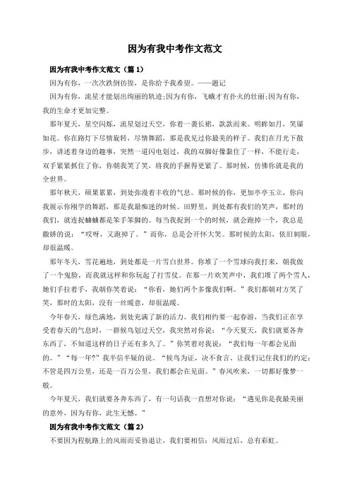 因为有我中考作文范文