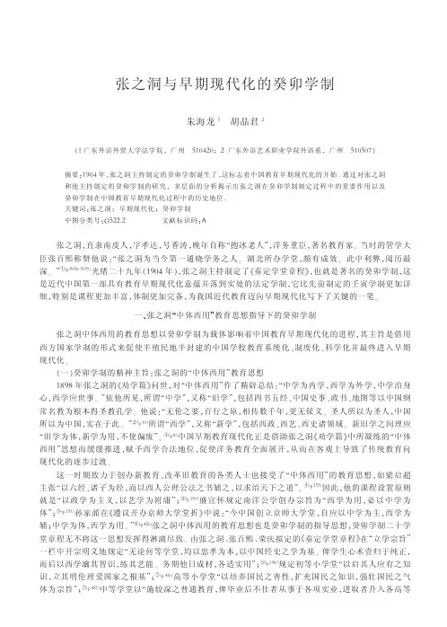 张之洞与早期现代化的癸卯学制