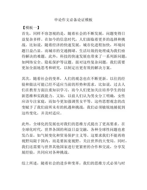 申论作文必备论证模板