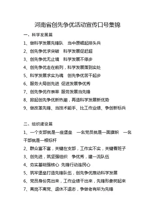 河南省创先争优活动宣传口号集锦