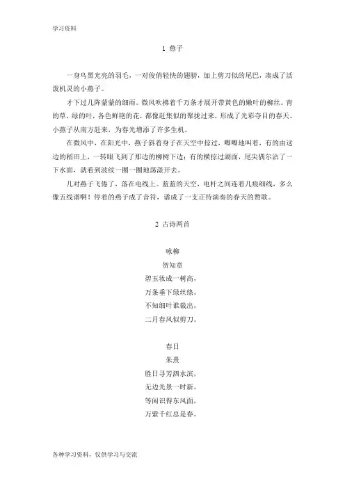 人教版小学语文三年级下册课文(1-32课,完整版)教学内容