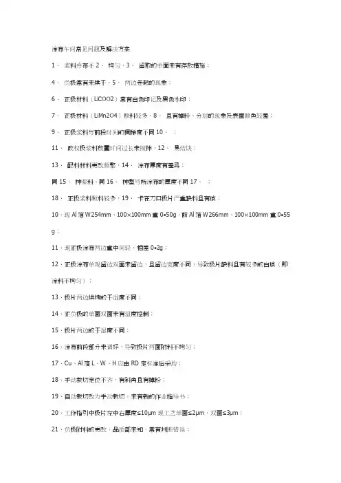 涂布车间常见问题及解决方案