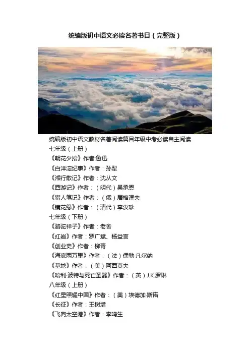 统编版初中语文必读名著书目（完整版）