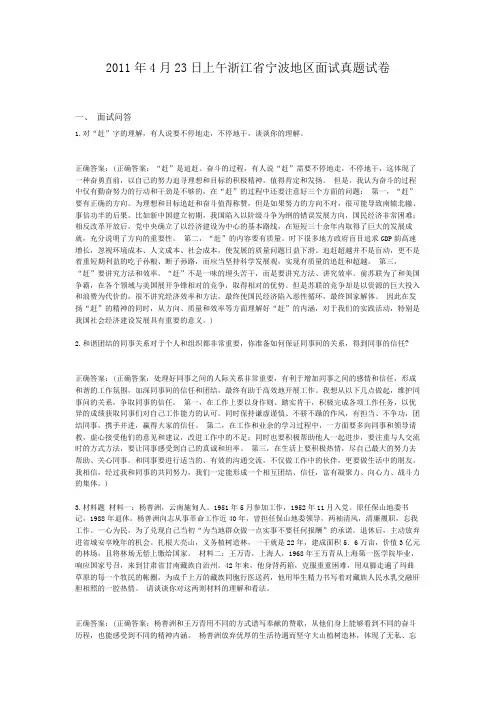  2011年4月23日上午浙江省宁波地区面试真题试卷