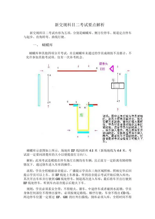 新交规科目二考试要点