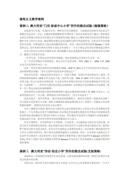 建构主义教学案例