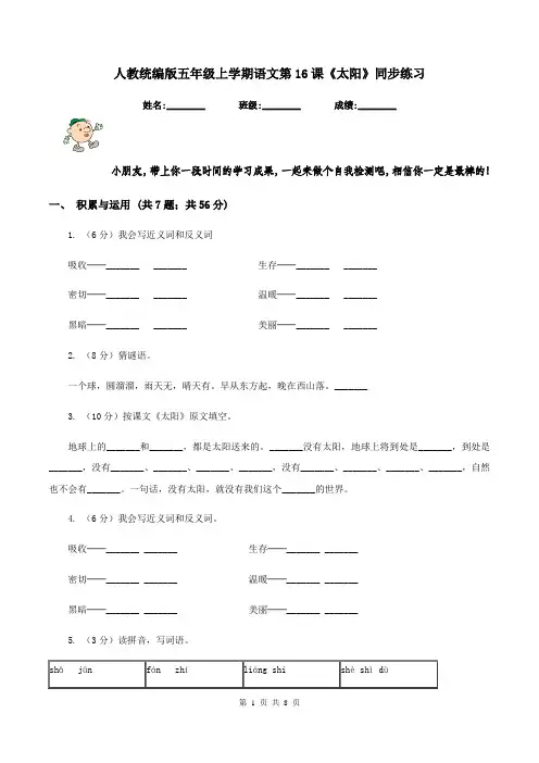 人教统编版五年级上学期语文第16课《太阳》同步练习
