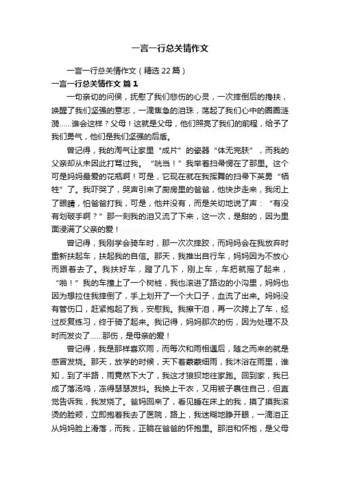 一言一行总关情作文（精选22篇）
