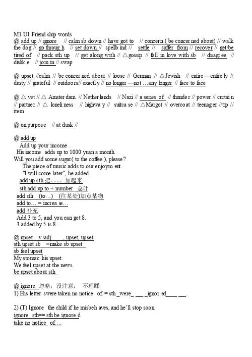 人教版高中英语必修一第一单元单词