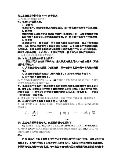 电力系统稳态重点及答案