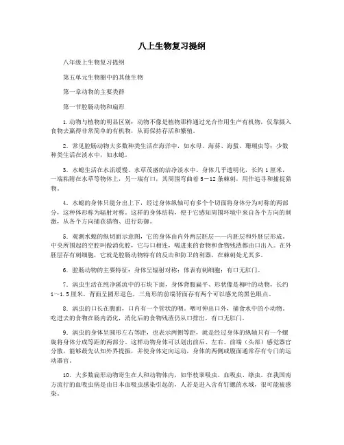 八上生物复习提纲