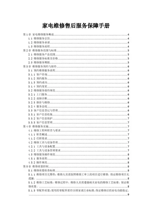 家电维修售后服务保障手册