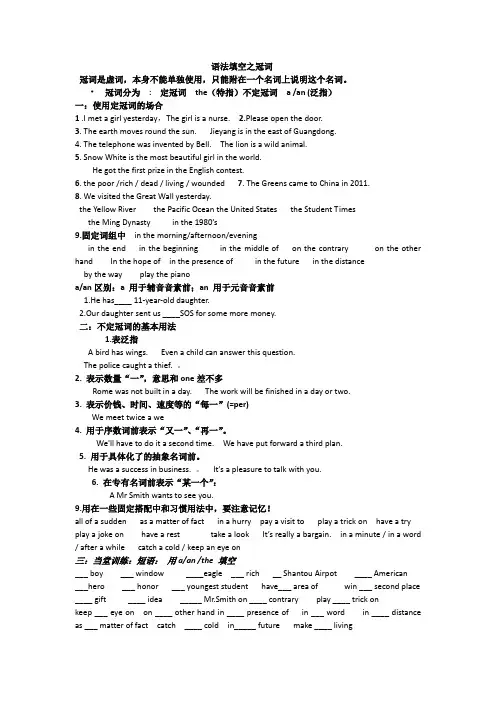 语法填空之冠词