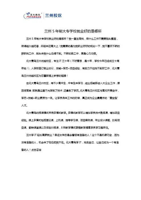 兰州5年制大专学校就业好的是哪所