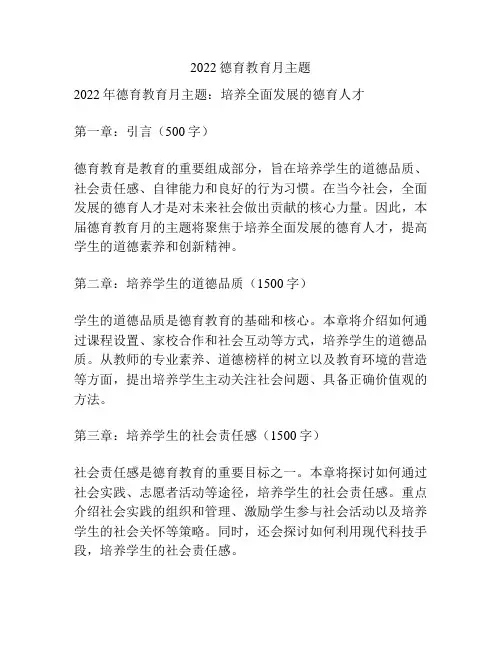2022德育教育月主题