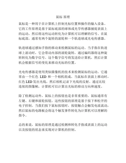 鼠标 原理