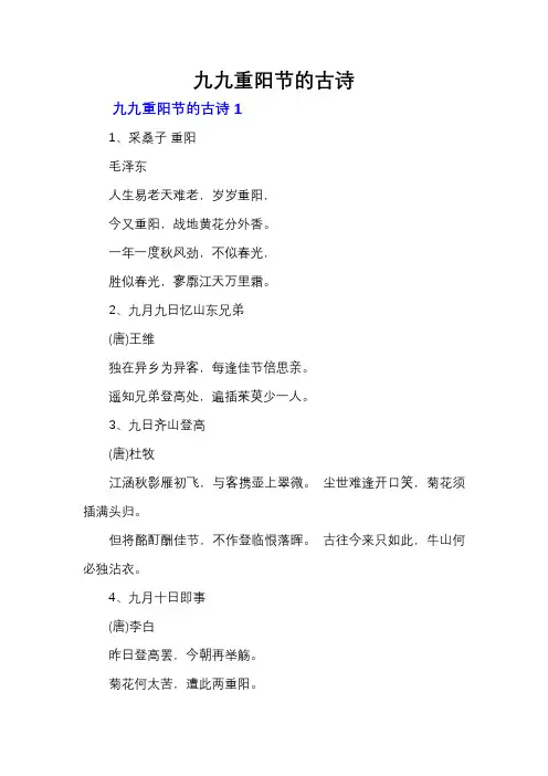 九九重阳节的古诗