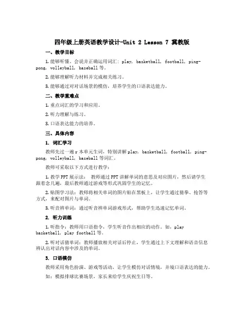 四年级上册英语教学设计-Unit 2 Lesson 7 冀教版