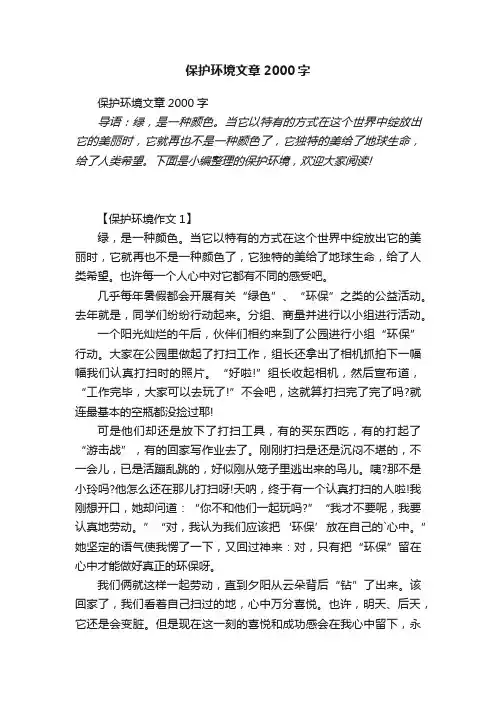 保护环境文章2000字