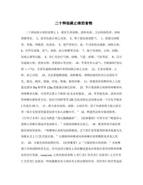 二十种祛痰止咳的食物