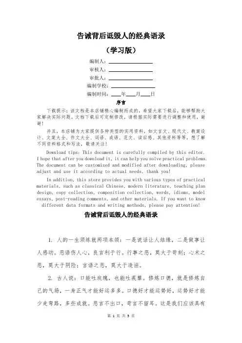 告诫背后诋毁人的经典语录