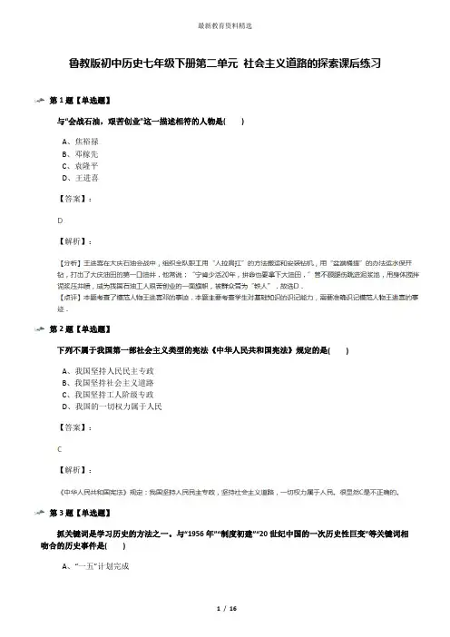 鲁教版初中历史七年级下册第二单元 社会主义道路的探索课后练习