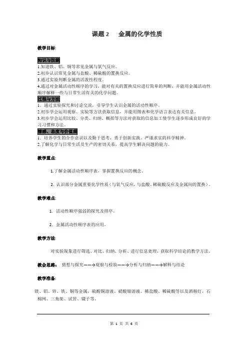 九年级化学下册(人教版)精品教案第八单元课题2  金属的化学性质