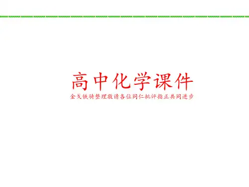 鲁科版高中化学选修五课件第2章第3节醛和酮糖类.pptx