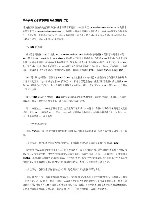 RBD和CBD区别