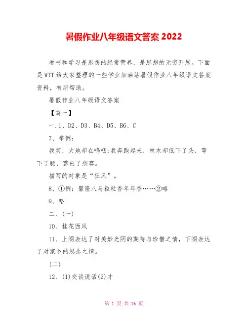 暑假作业八年级语文答案2022
