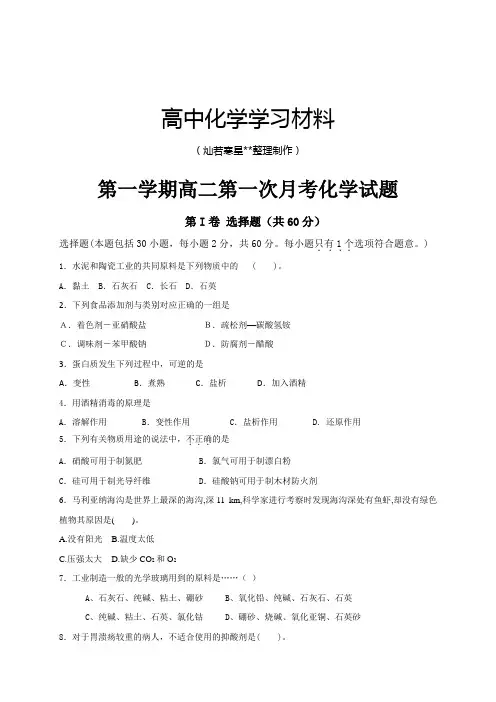 人教版高中化学选修一第一学期高二第一次月考化学试题.docx