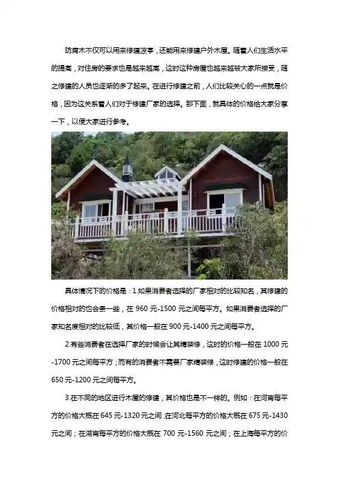 木屋每平方造价多少