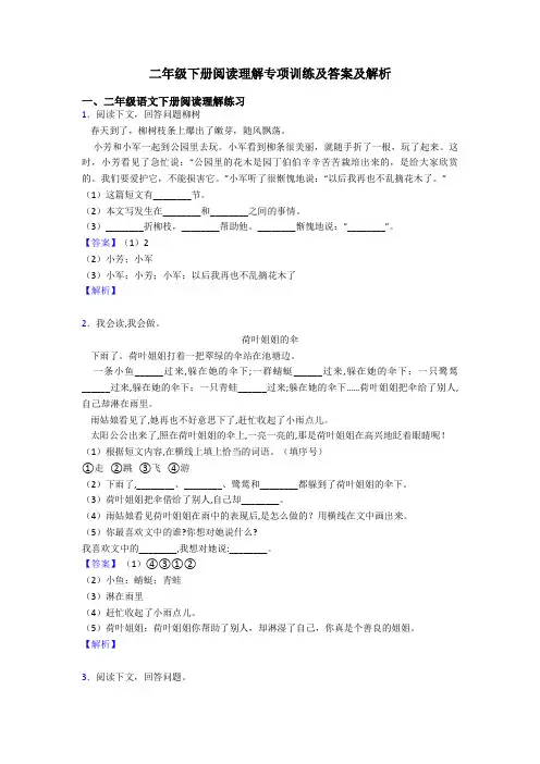 二年级二年级下册阅读理解专项训练及答案及解析