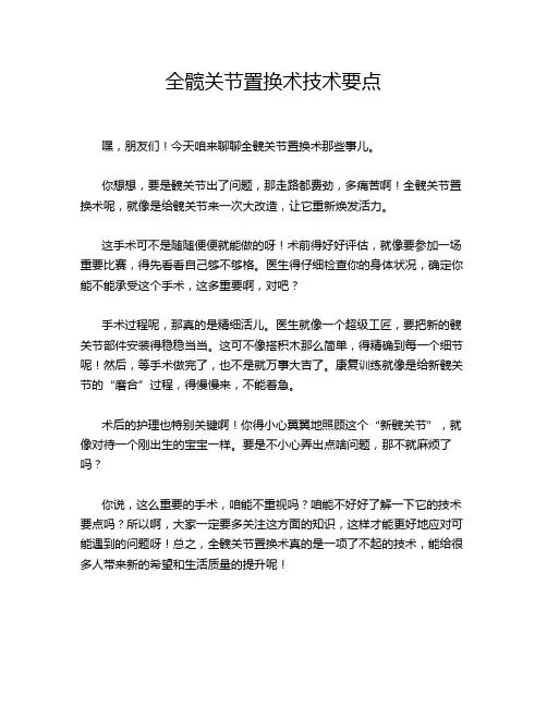 全髋关节置换术技术要点