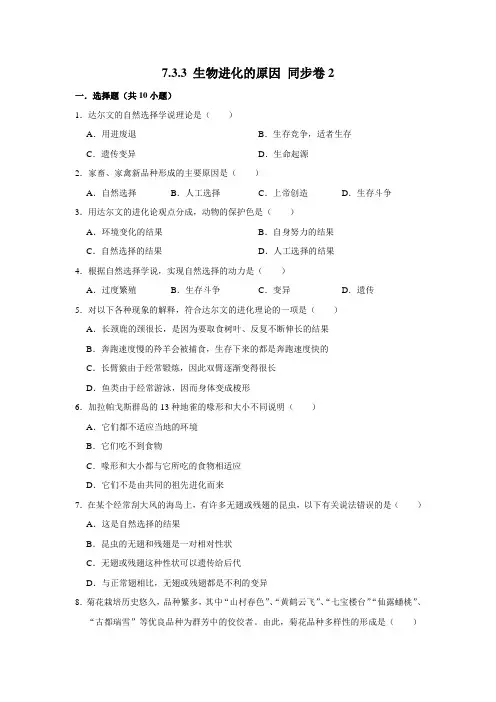 人教版生物八年级下册生物进化的原因