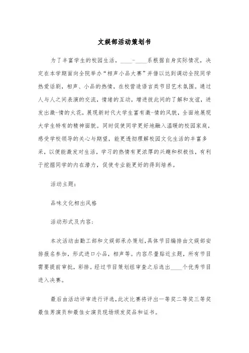 文娱部活动策划书（2篇）