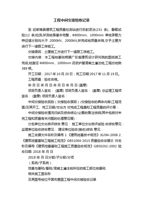 工程中间交接验收记录