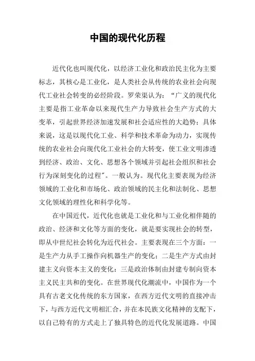 中国的现代化历程