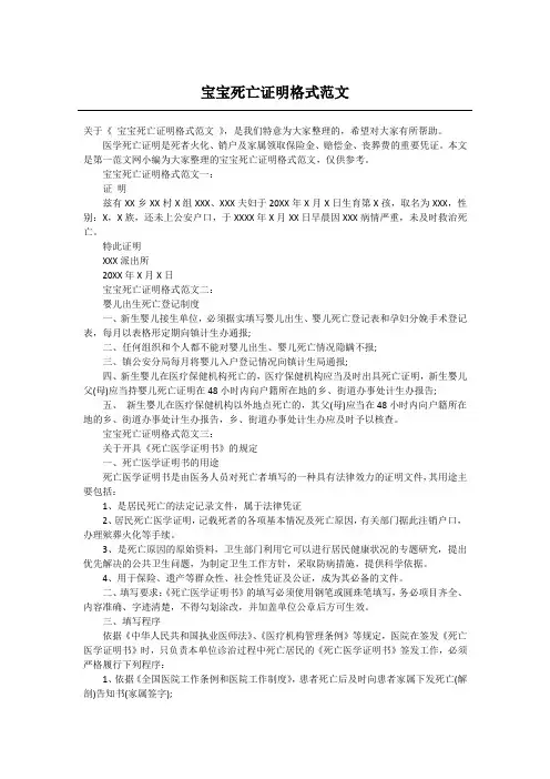 宝宝死亡证明格式范文