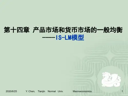 --第十四章产品市场和货币市场的一般均衡 islm模型 ppt课件