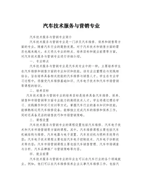 汽车技术服务与营销专业