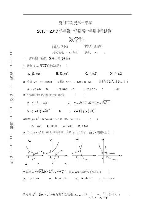 福建省厦门市高一上学期期中考试数学试题Word版含答案