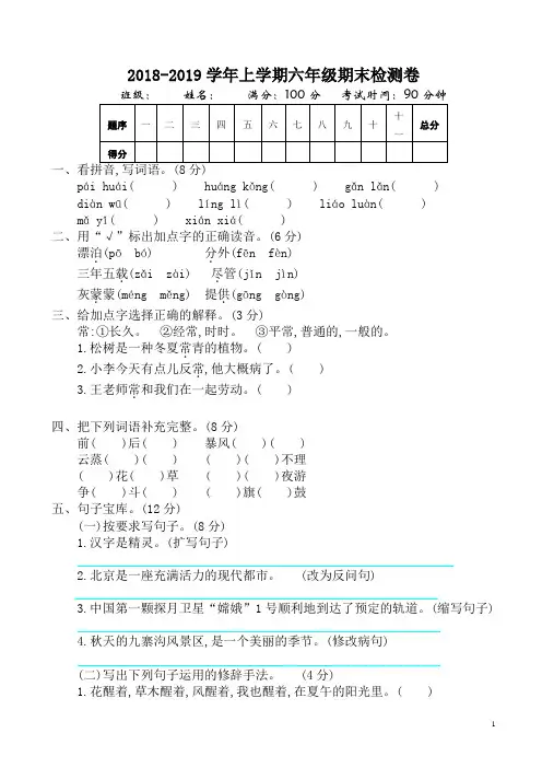 2018-2019年鄂教版六年级语文上册期末测试卷(有答案)