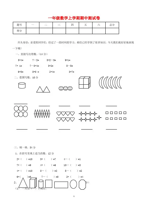 云南省2020学年一年级数学上学期期中测试卷 