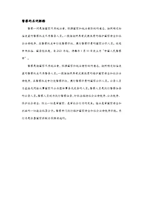 警察的名词解释
