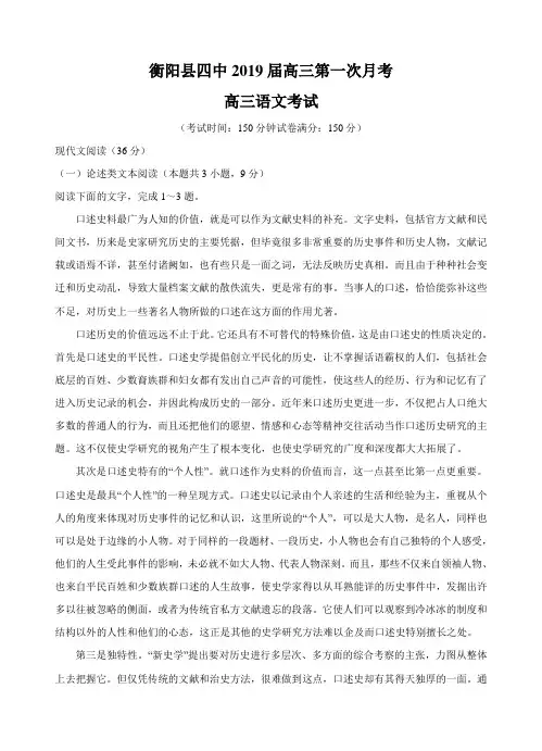 湖南省衡阳县第四中学2019届高三9月月考语文试卷(含答案)